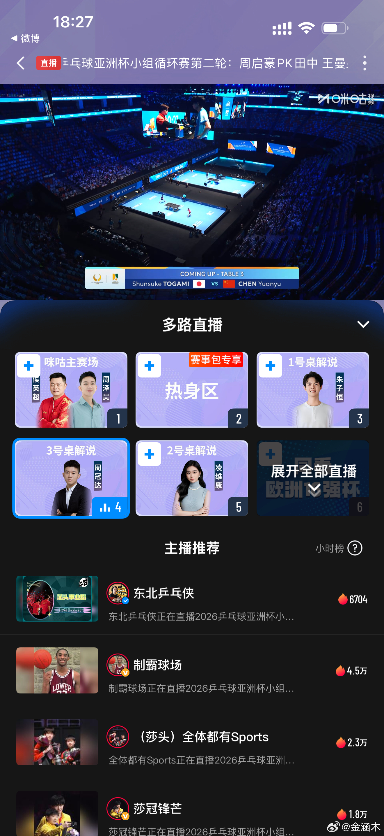 3号台户上隼辅vs陈垣宇19:00前户上隼辅+8 陈垣宇-819:00后户上隼辅