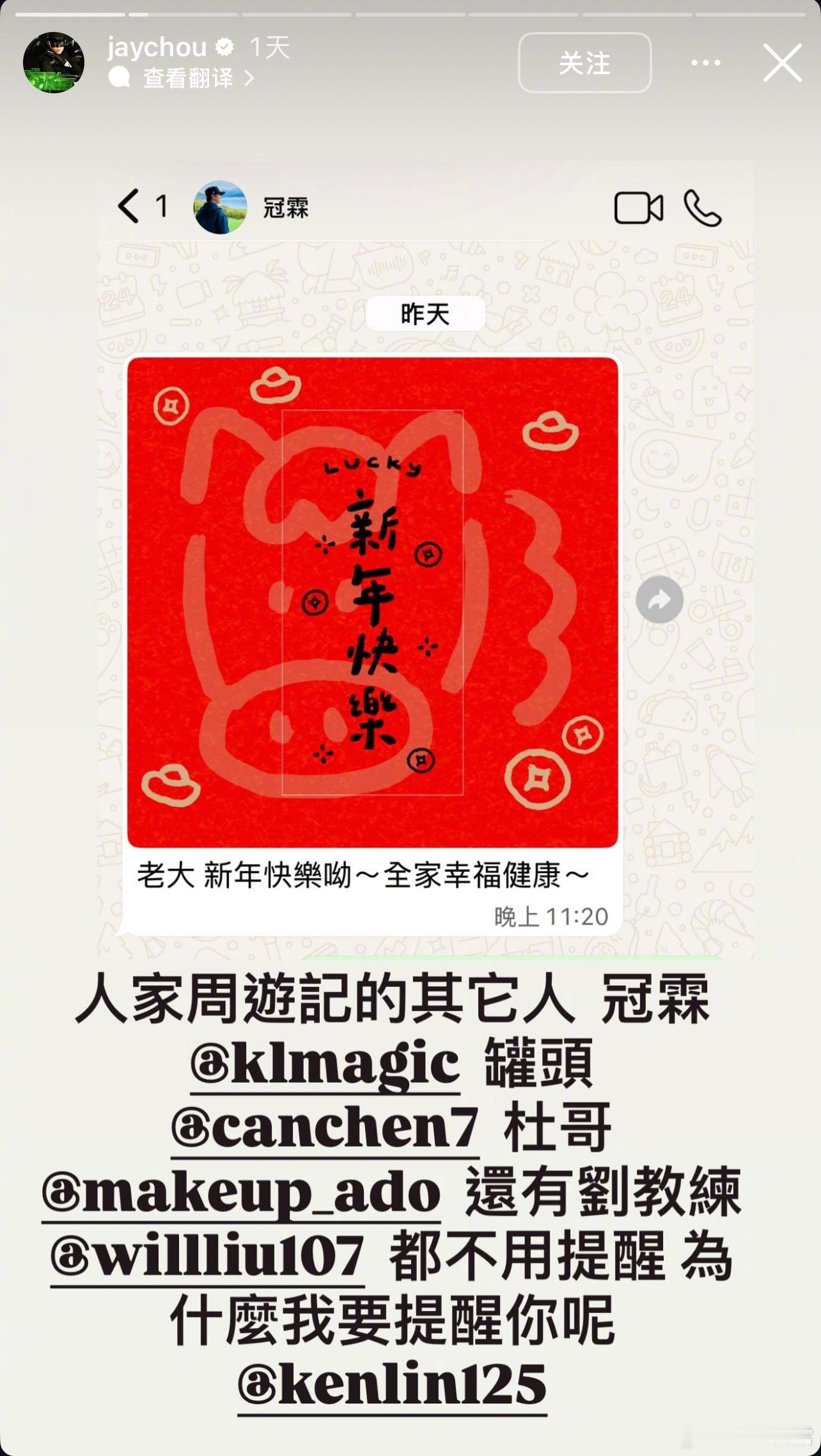 周杰伦点评给他拜年的朋友🤣 