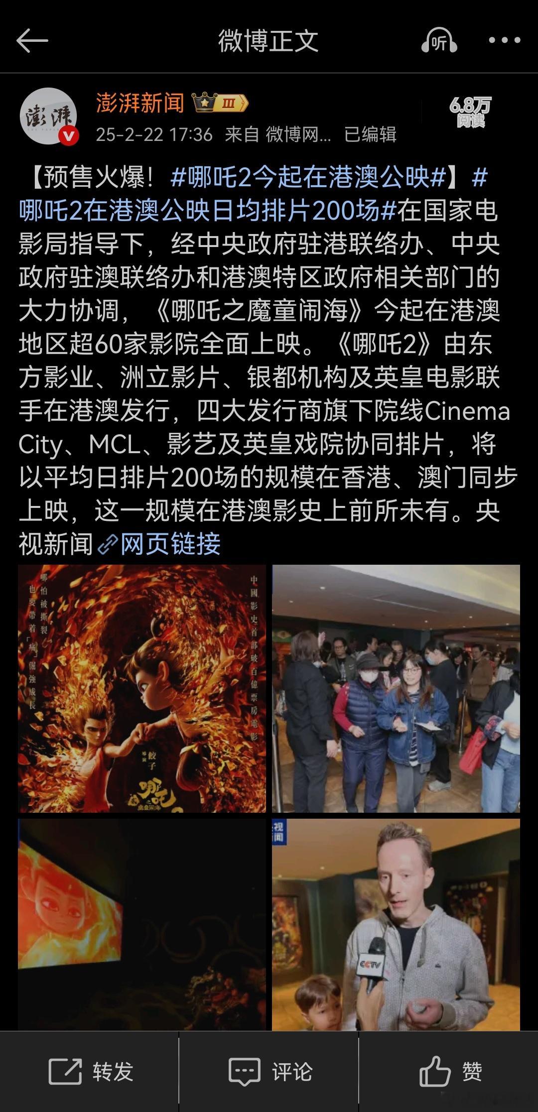 哪吒2在港澳公映日均排片200场  厉害了，拿抓！ 