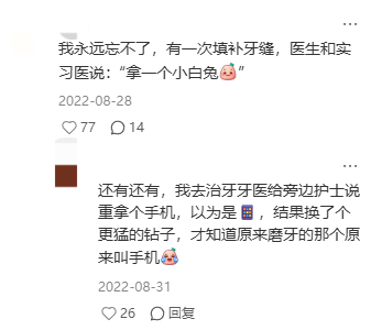 手术室为什么要用花生米 手术室里不仅有花生米，口腔科里还有小白兔和手机[傻眼] 