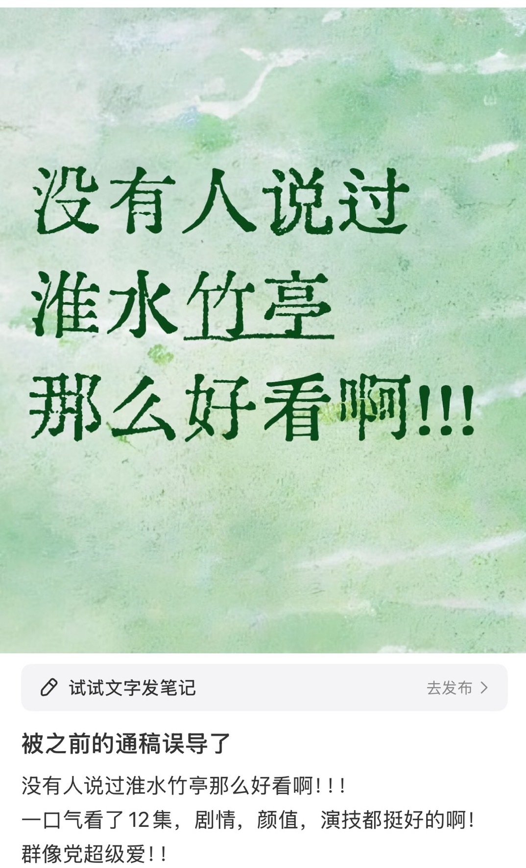 好多人现在还在补刘诗诗的《淮水竹亭》和《掌心》[哈哈] ​​​