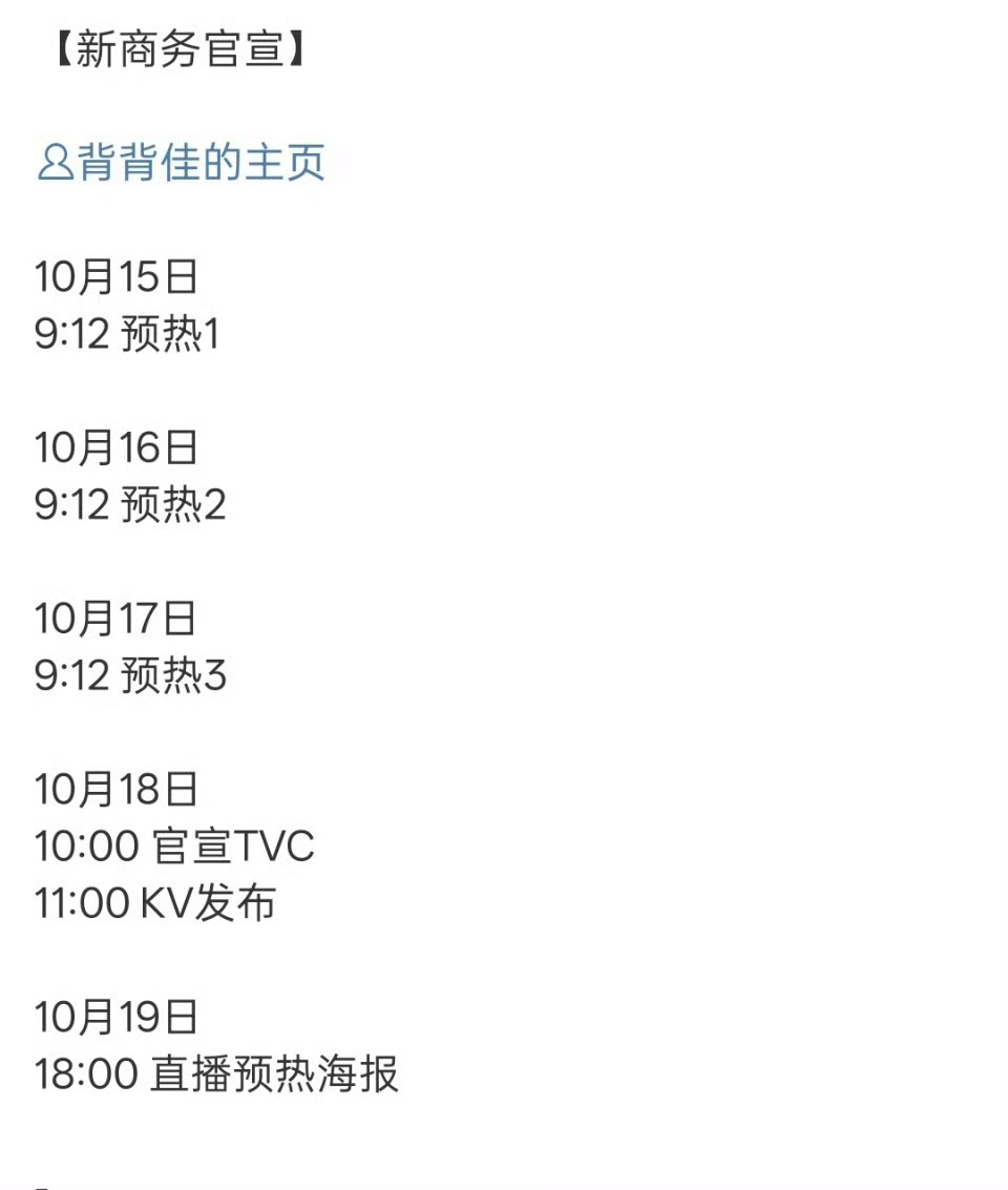 杨幂背背佳预热杨幂代言背背佳 杨幂背背佳预热～期待幂姐新代言 ​​​