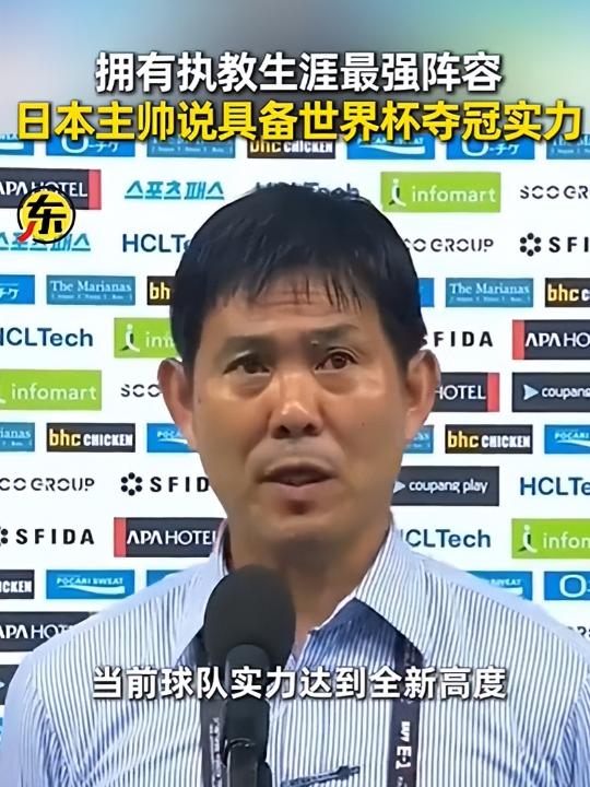 不能不说，日本队这次世界杯确实是有点飘，有点好高骛远了。
 
就在美加墨世界杯开