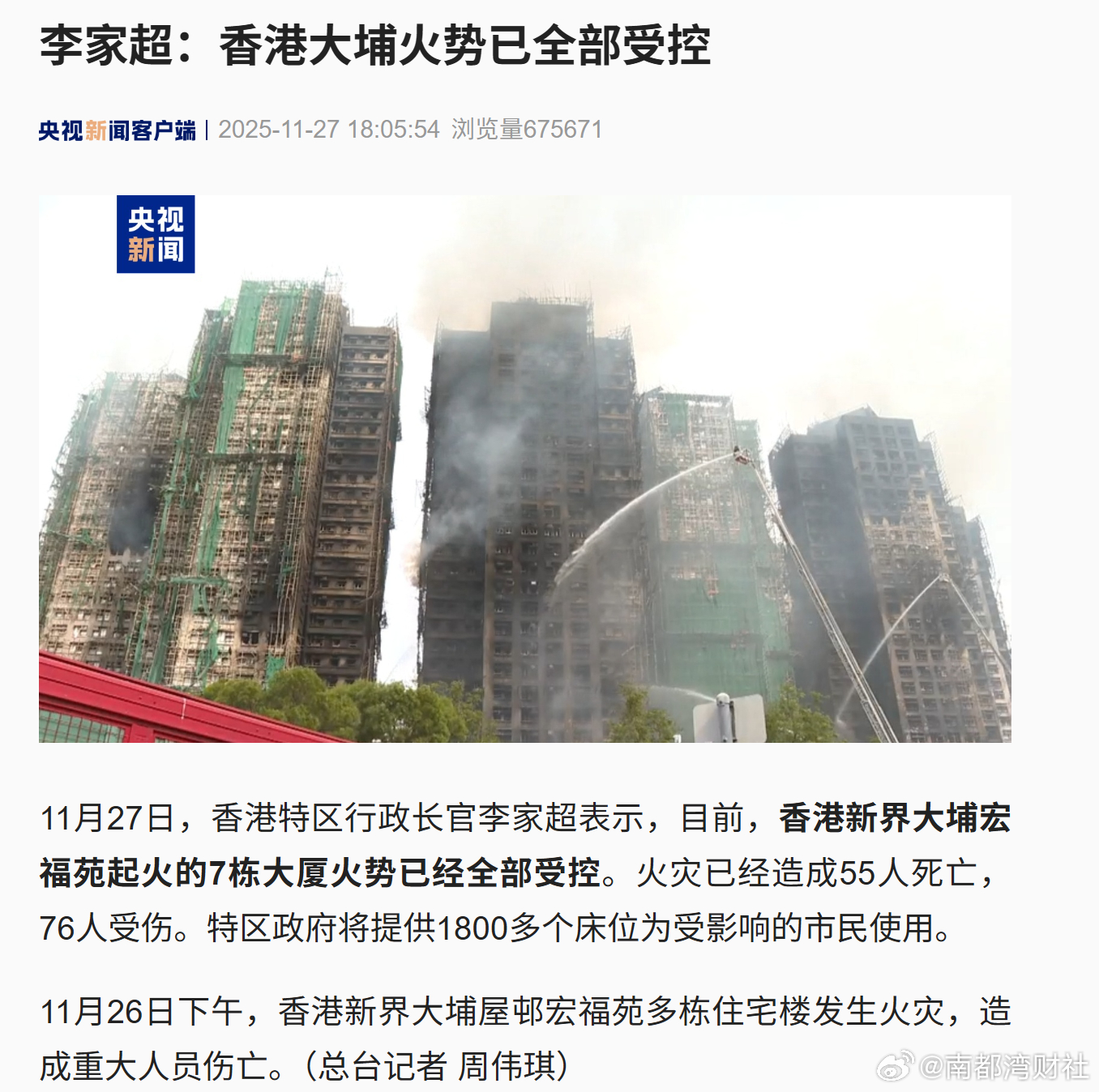 【李家超：香港大埔火势已全部受控】#李家超称香港大埔宏福苑火势已全部受控# 11