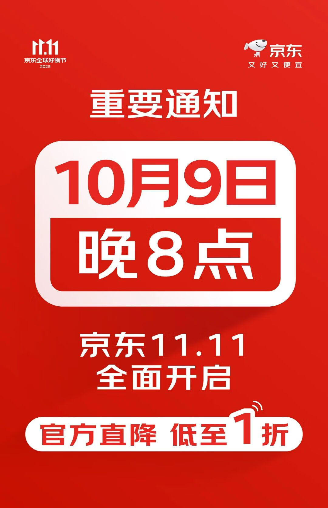 全明星官宣京东双11 划重点！张艺兴、雷佳音、沈腾、邓超喊你今晚8点一起嗨！重点
