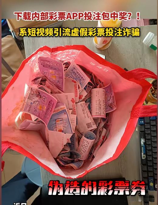 福运零距离 购彩“内部料”？别被骗子钻空子！
⚠️“买100返500，专家精准预