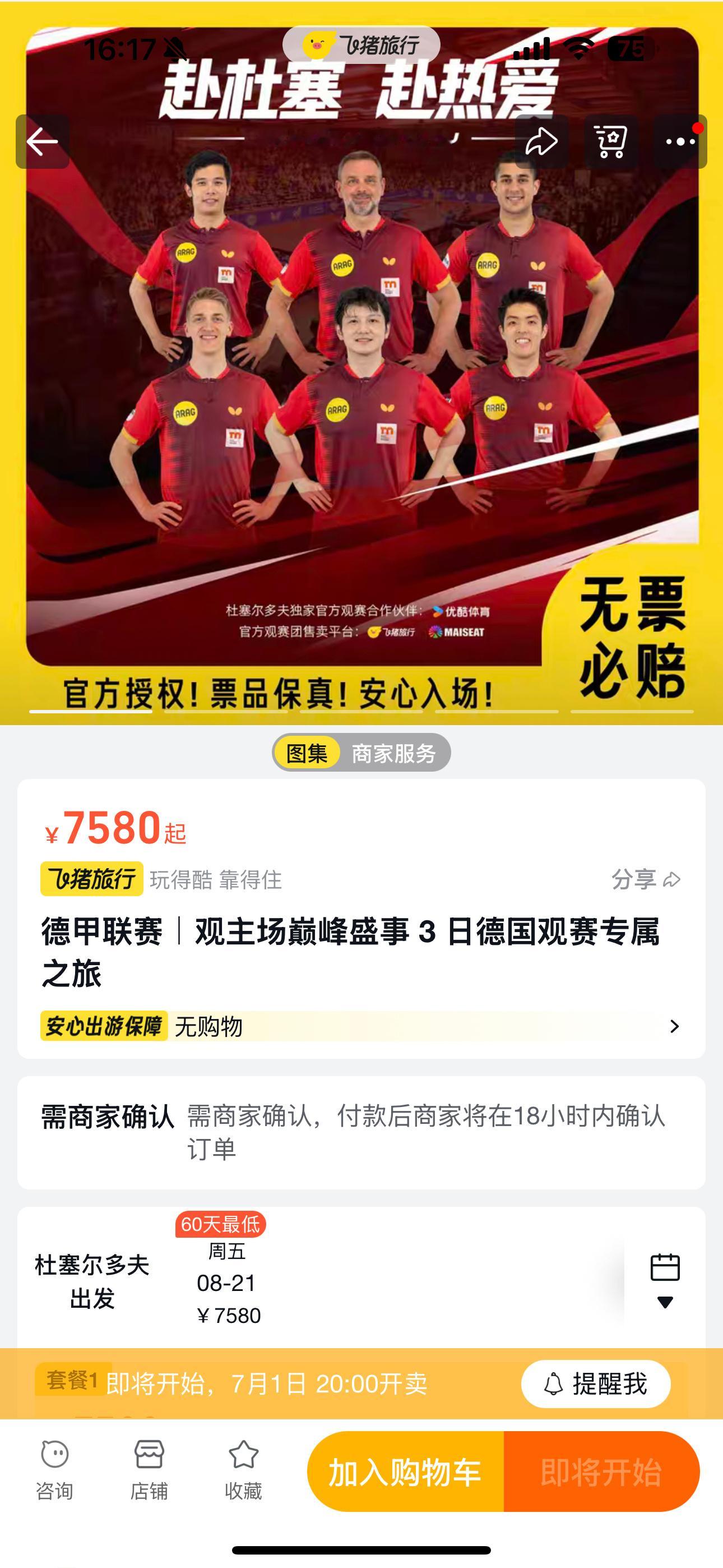 🏓 球迷集合 一站式观赛德国乒乓球甲级联赛！优酷体育 × 飞猪×大麦国际MAI