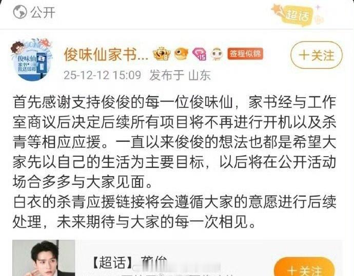 龚俊方取消开机杀青应援，希望粉丝以自己的生活为主要目标 