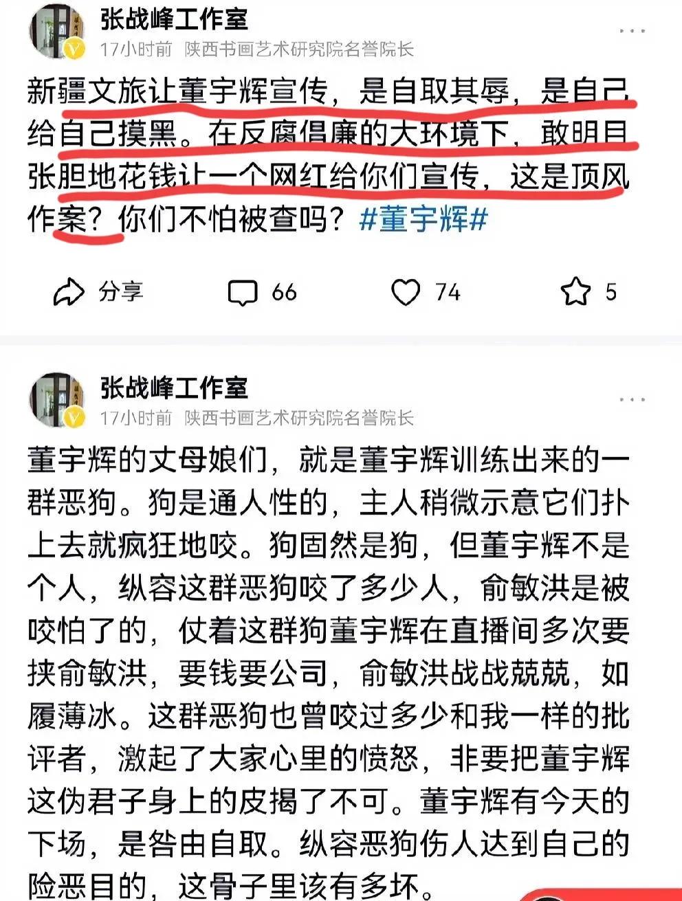 张战峰是个什么人？还是陕西书画艺术研究院长？看庐山烟雨出名了，也天天发帖子黑宇辉