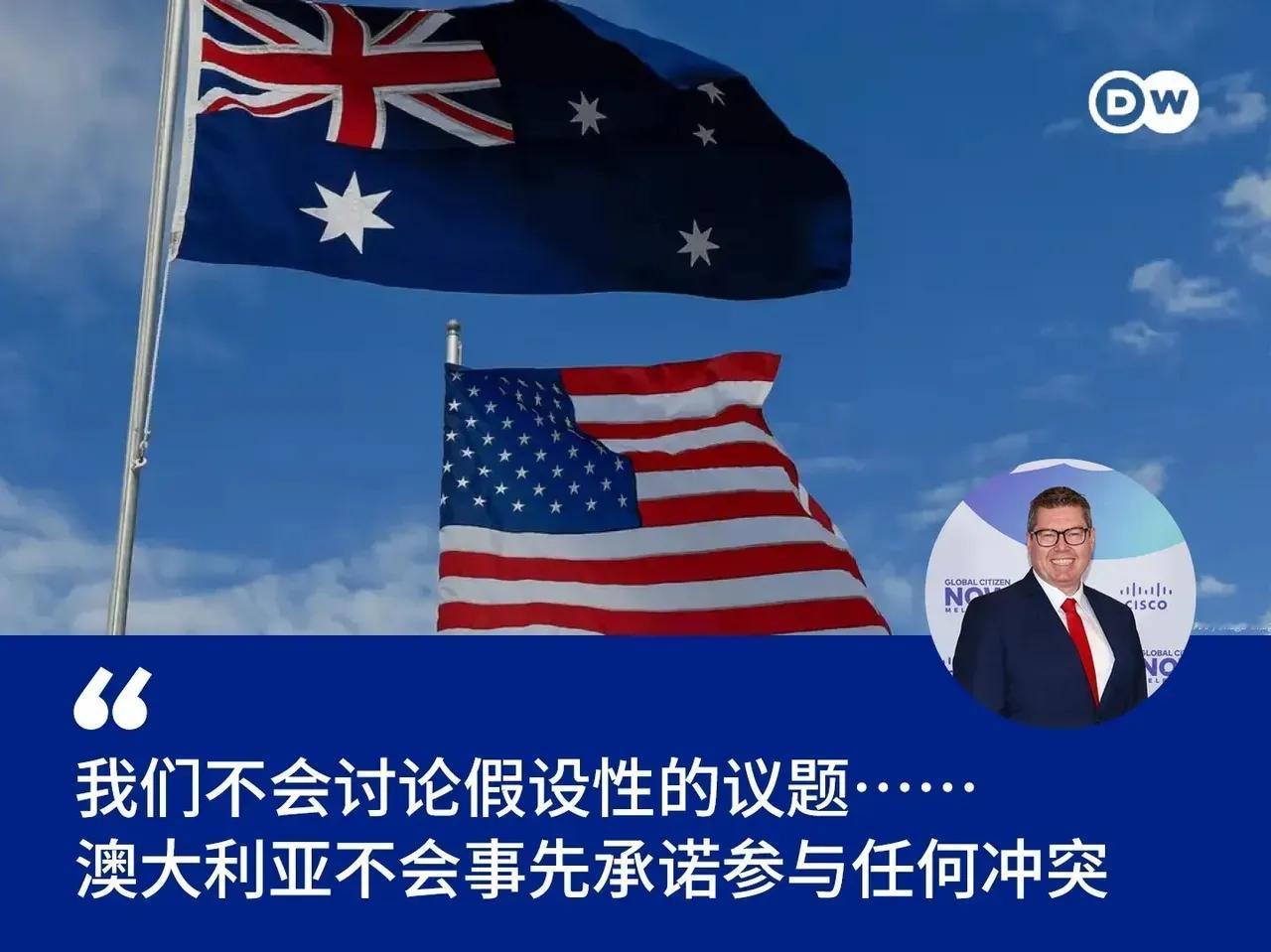 澳大利亚拒绝美国的要求！针对美国要求澳大利亚表态，如果中美发生冲突 ，澳大利亚应