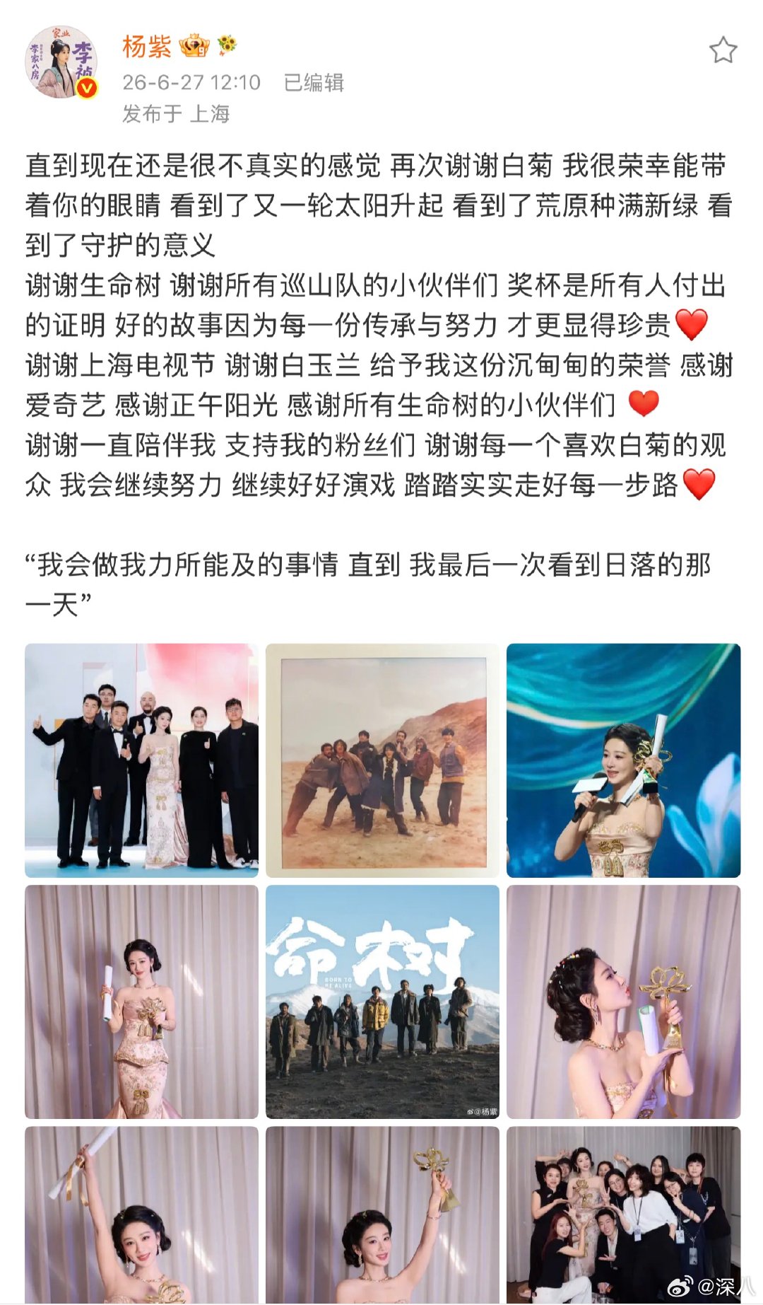 杨紫说了10个谢谢杨紫连发10个谢谢 杨紫说了10个谢谢，好棒杨紫获奖孙俪吴越反