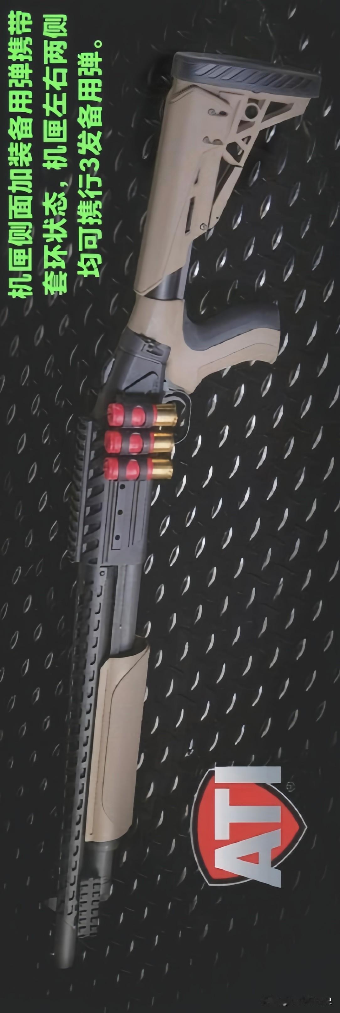 莫斯伯格公司M500 ATI战术型霰弹枪
莫斯伯格公司新出的M500 ATI战术