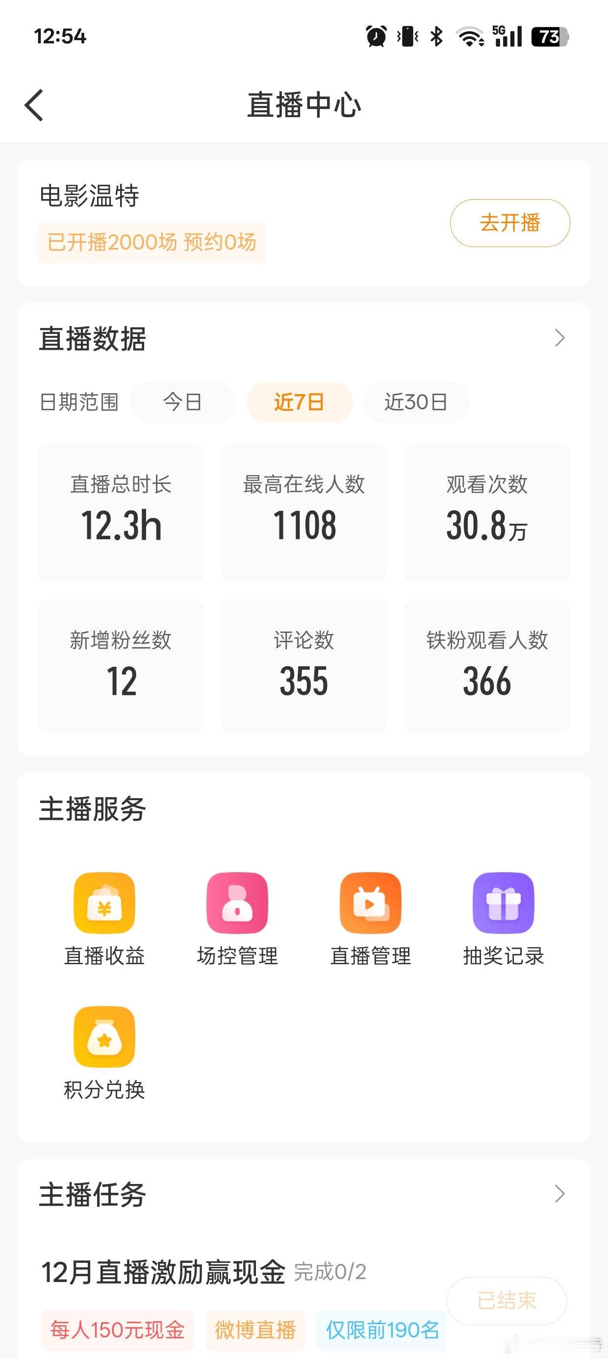 听听温特怎么说 6年前只是想个开直播跟大家聊聊电影院复工辟谣一些行业谣言，后来讲