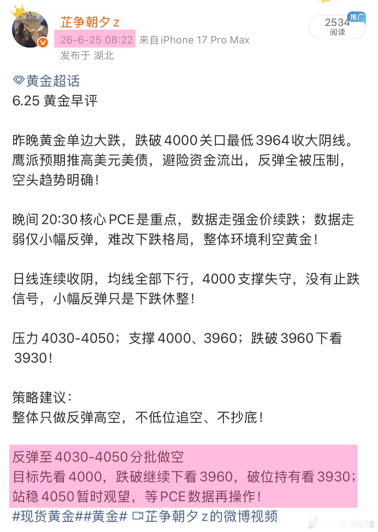 黄金  今早小涵早评给到4030-4050反弹分批做空思路，行情虽没能给到理想进
