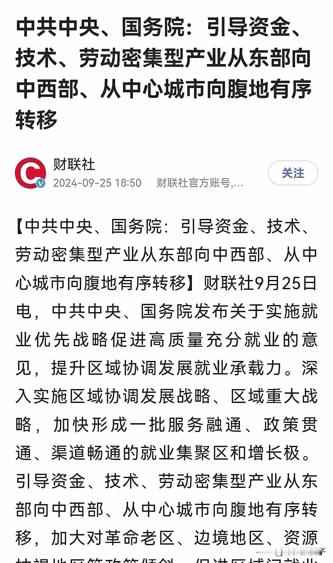 这次不再仅仅是中西部大开发了，明确要求将沿海的产业向中西部转移！
沿海产业向中西