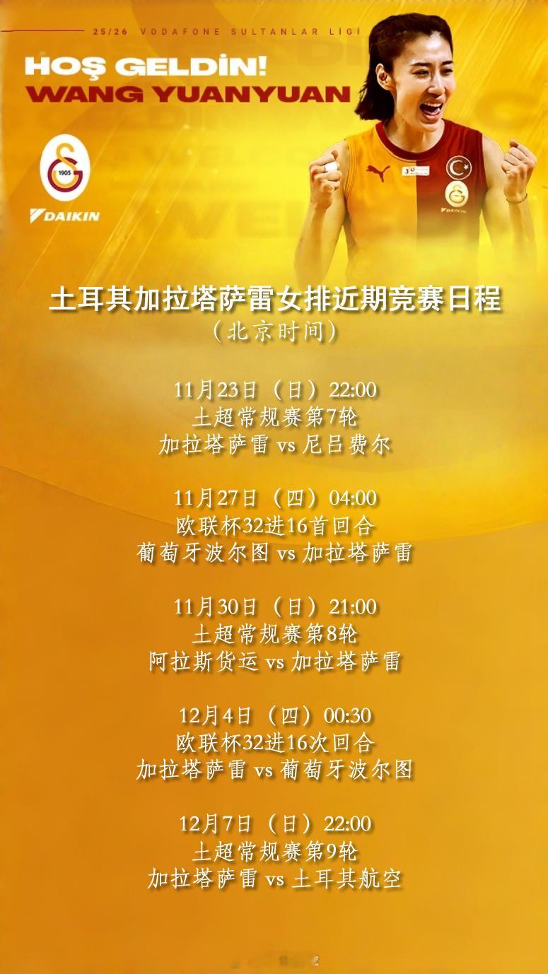 【土耳其加拉塔萨雷女排近期竞赛日程（北京时间）】11月23日（日）22:00土超