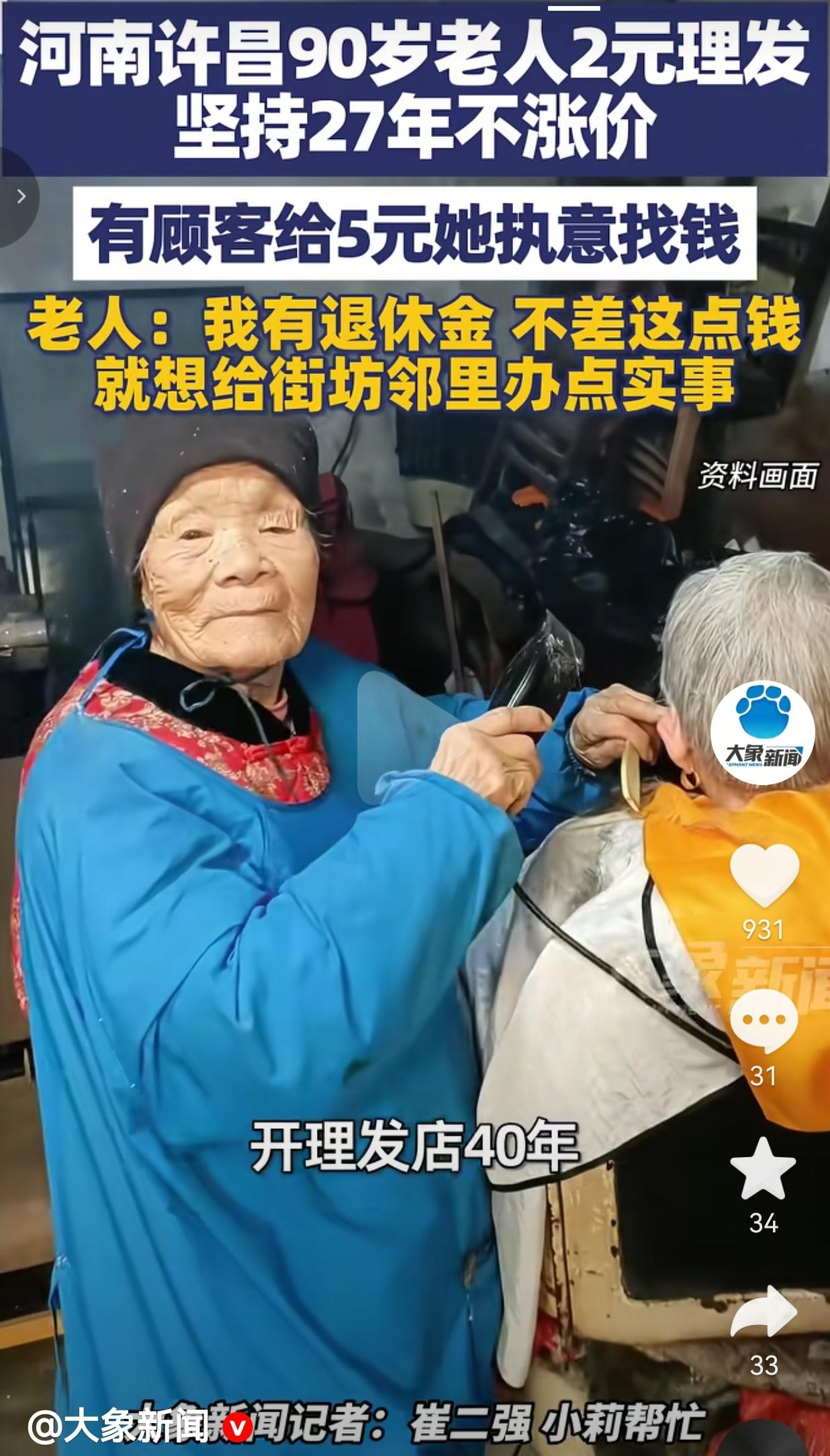 破防了！现在2块钱连瓶水都买不到，河南许昌这位90岁奶奶却靠它温暖了街坊27年，