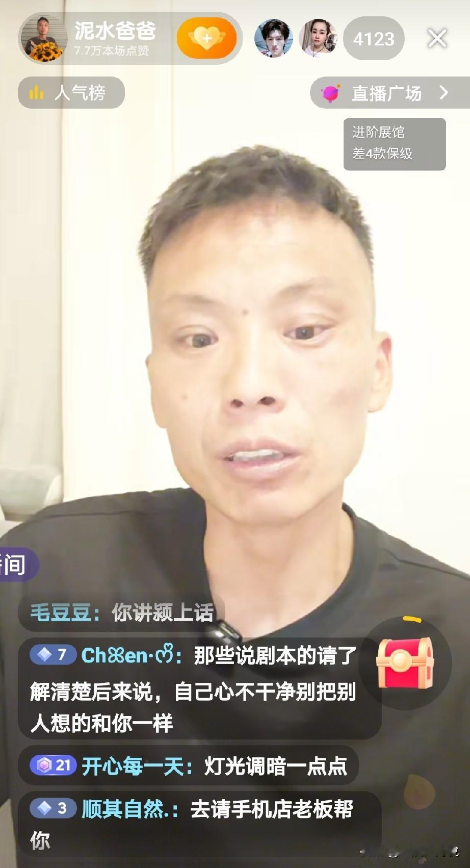 火到人民日报的泥土大家出来直播了，

他澄清几个事实，

第一他说不是剧本，确实