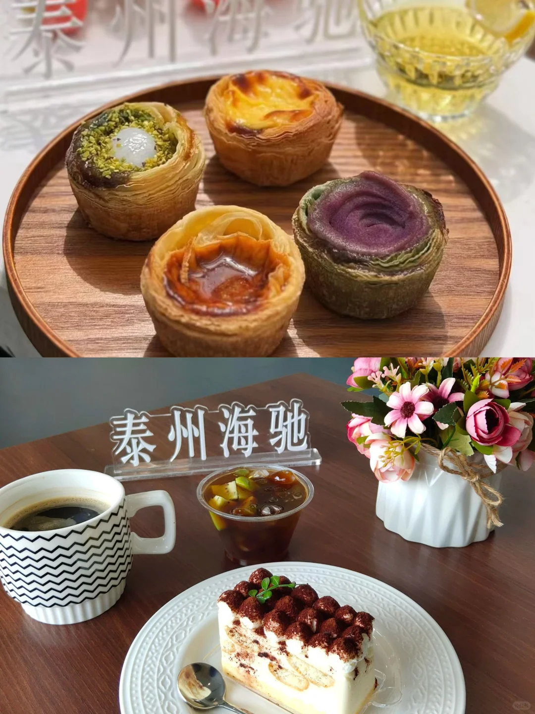💗泰州海驰下午茶品鉴