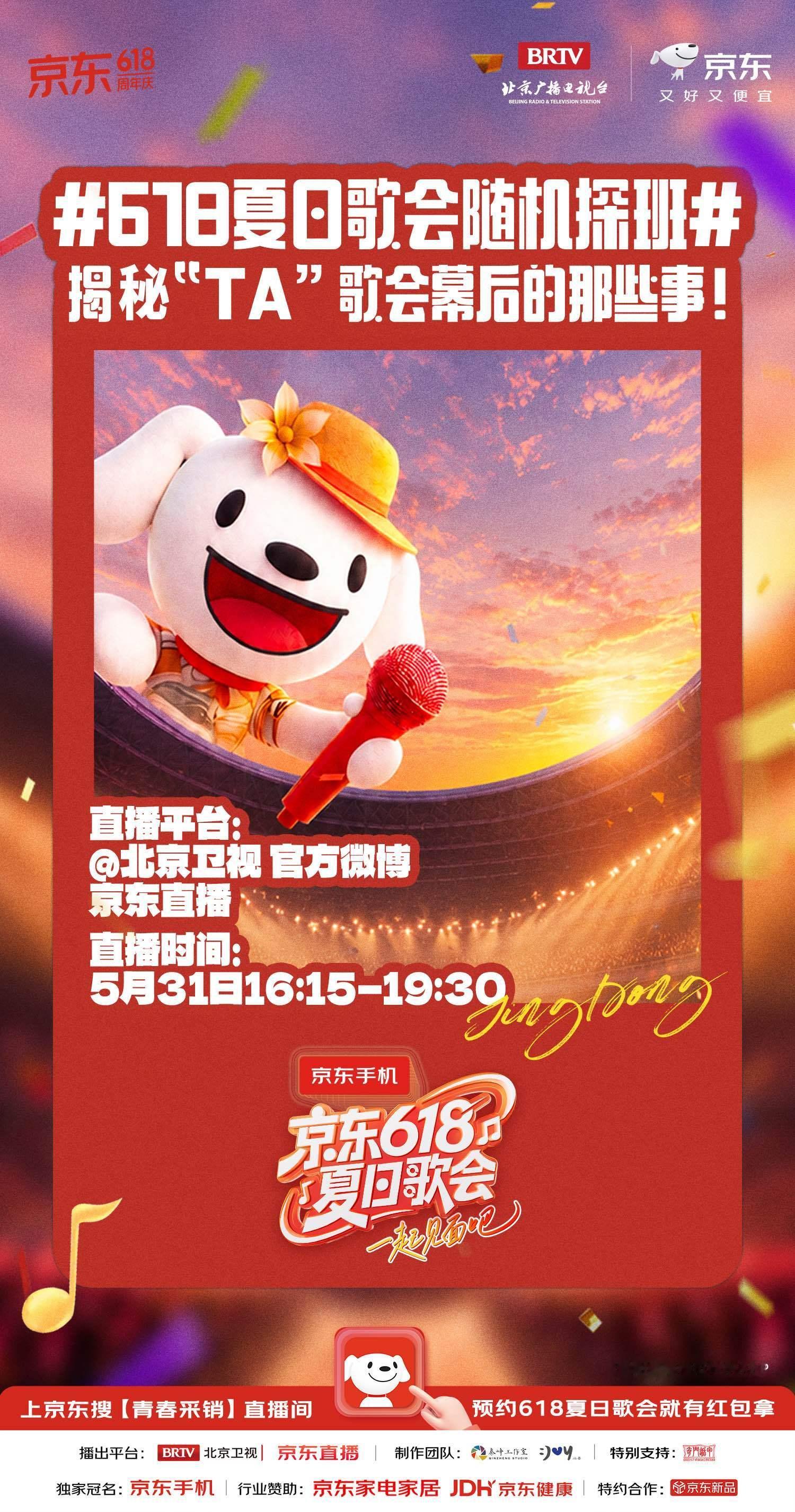 618夏日歌会随机探班 后台通道已开启，镜头即将潜入618夏日歌会 的幕后秘境~