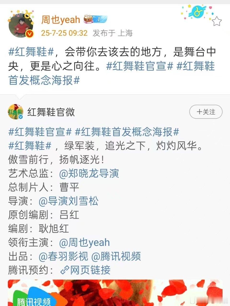 领衔主演周也红舞鞋领衔主演周也红舞鞋领衔主演周也，狠狠期待了，[嘻嘻][嘻嘻] 