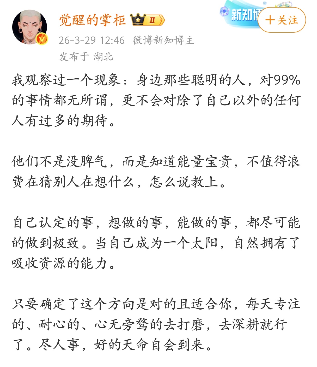 身边那些聪明的人，对99%的事情都无所谓，更不会对除了自己以外的任何人有过多的期