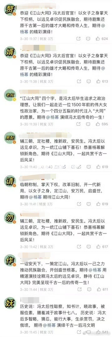杨幂粉丝给刘学义排字刘学义升咖杨幂唐嫣又撞角色了