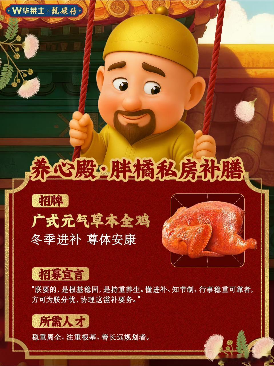 华莱士甄嬛传梦幻联动  🎉 哇塞！“御膳房”这次上新也太给力了吧！我已经迫不及