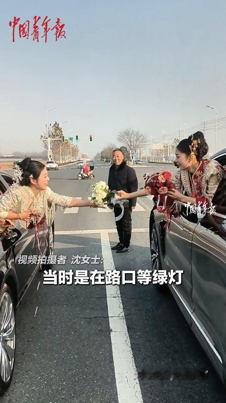 中青报原创采访：两支接亲车队在等红灯时偶遇两位新娘交换捧花分享幸福。
中国青年报