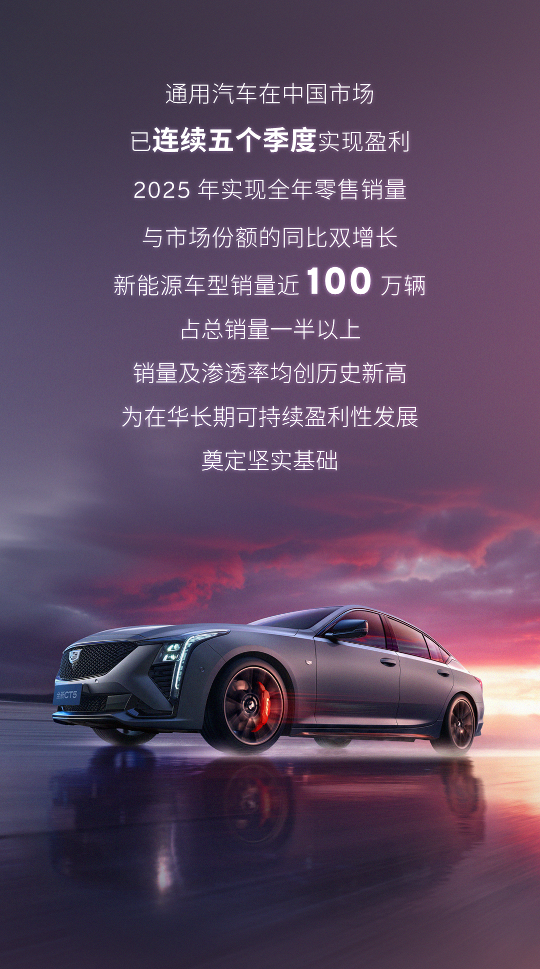 通用汽车发布2025年全年财报 其全年净收入达1,850亿美元。净利润达27亿美