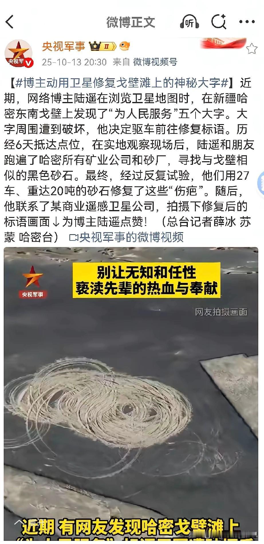央视军事报道了一个亵渎“为人民服务”标语的事件，强调不能让无知的人亵渎先辈的奉献