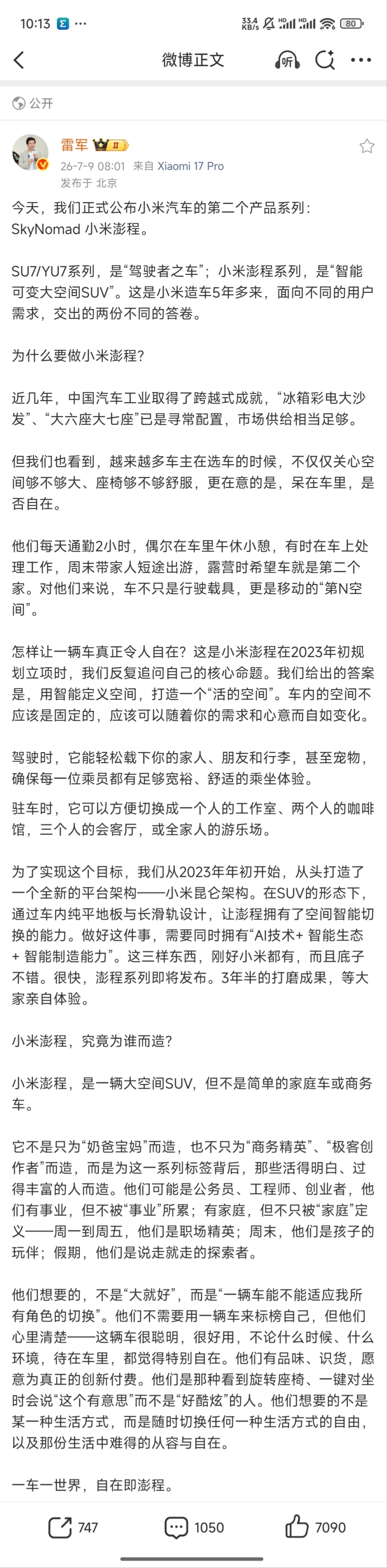 小米澎程，划3个重点：大SUV但区别以往，家庭但不完全家庭，古法测试非AI测试，