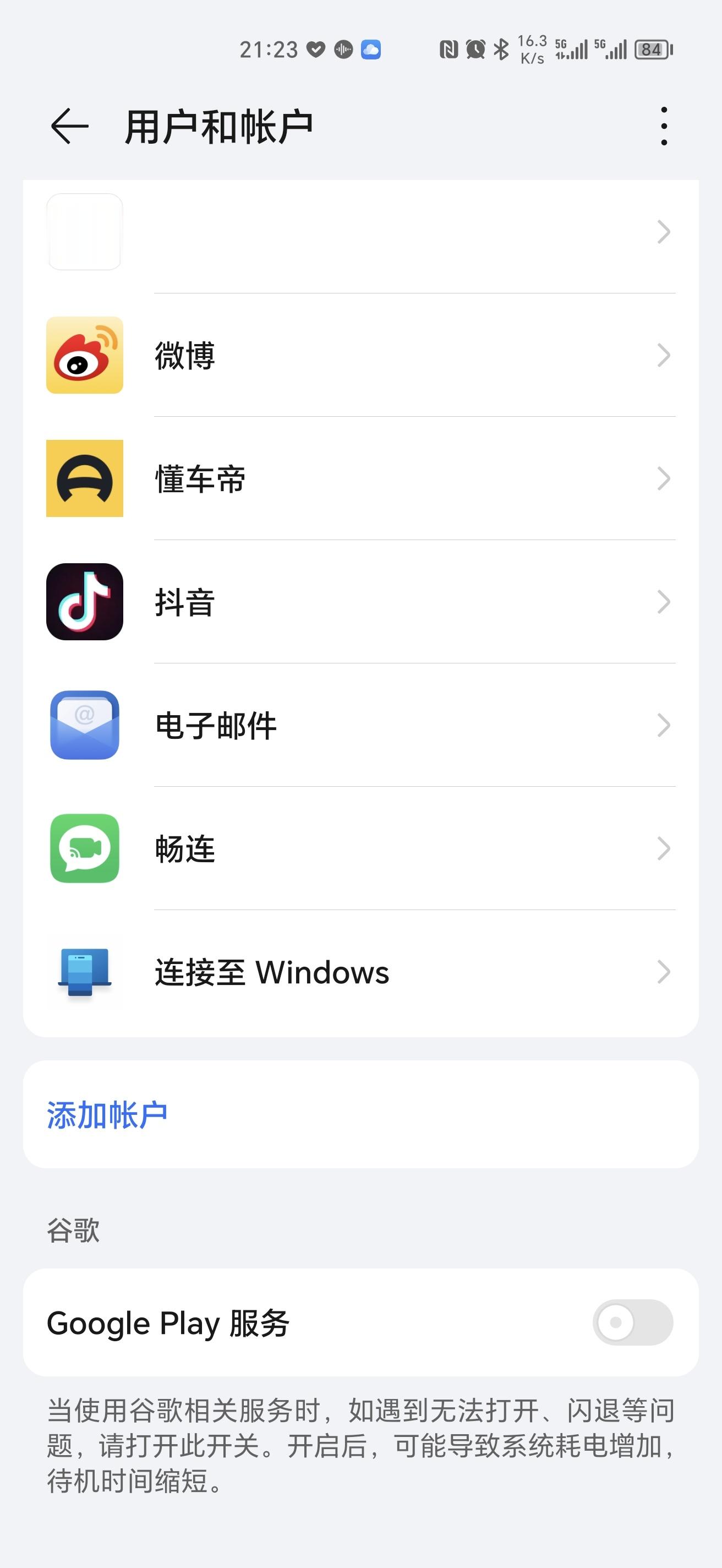 荣耀Magic5至臻收到提示说更新Google Play服务版本，开始担心耗电大