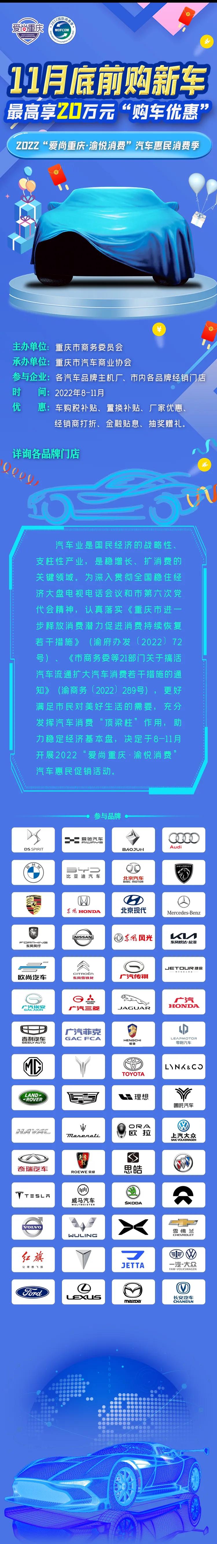 爱尚重庆惠民消费，11月底前购新车，最高享20万元“购车优惠”

本次2022“