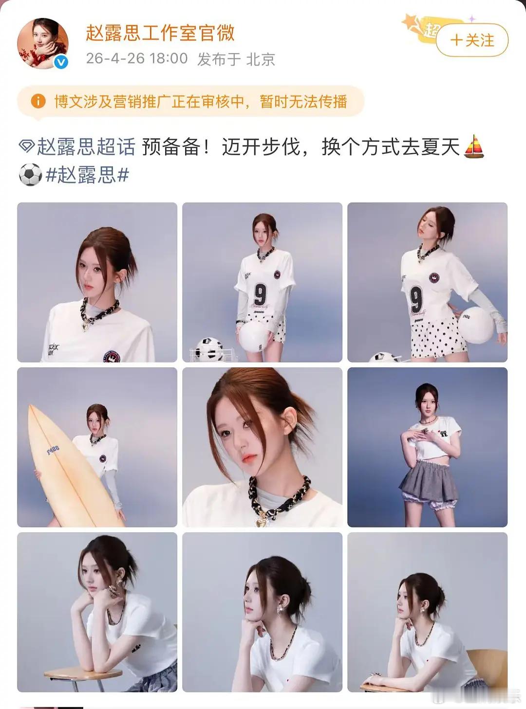 赵露思这组写真是致敬过林晚星吗？跟足球有关的电视剧可能就这个致敬灿若繁星吧 