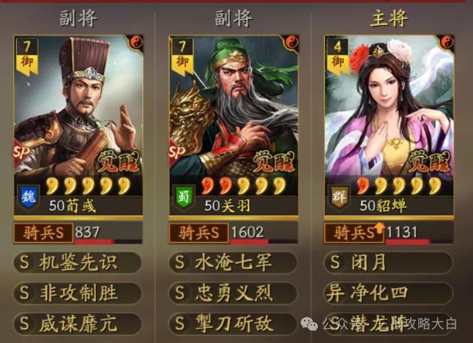 #三国志战略版# #貂蝉sp关羽# 
主要参考剧本：潼关之战；

参考红度：点红