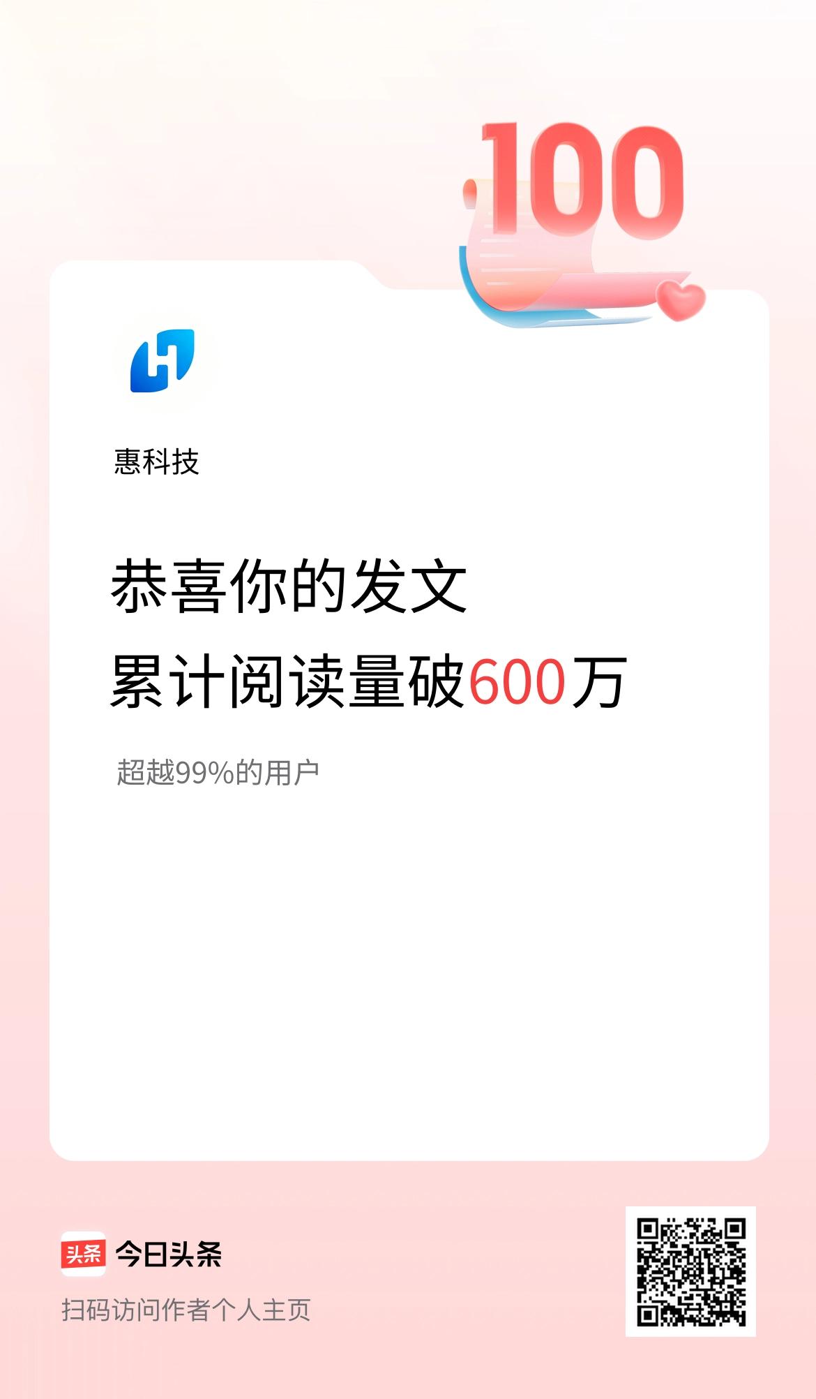 🤝我在头条累计获得阅读量破600万啦！