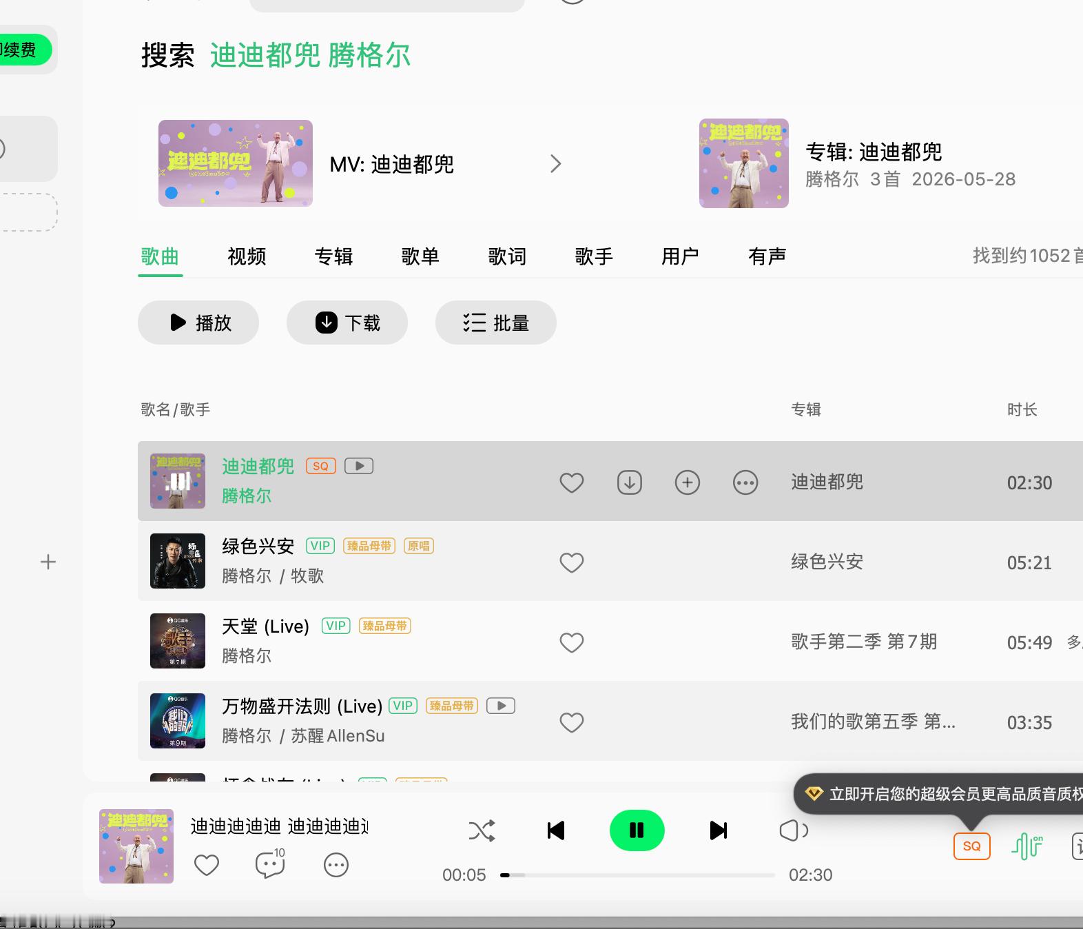 QQ音乐可以搜到了 ，腾格尔魔性神曲《迪迪都兜》，比亚迪车主开启辅助驾驶，打开无
