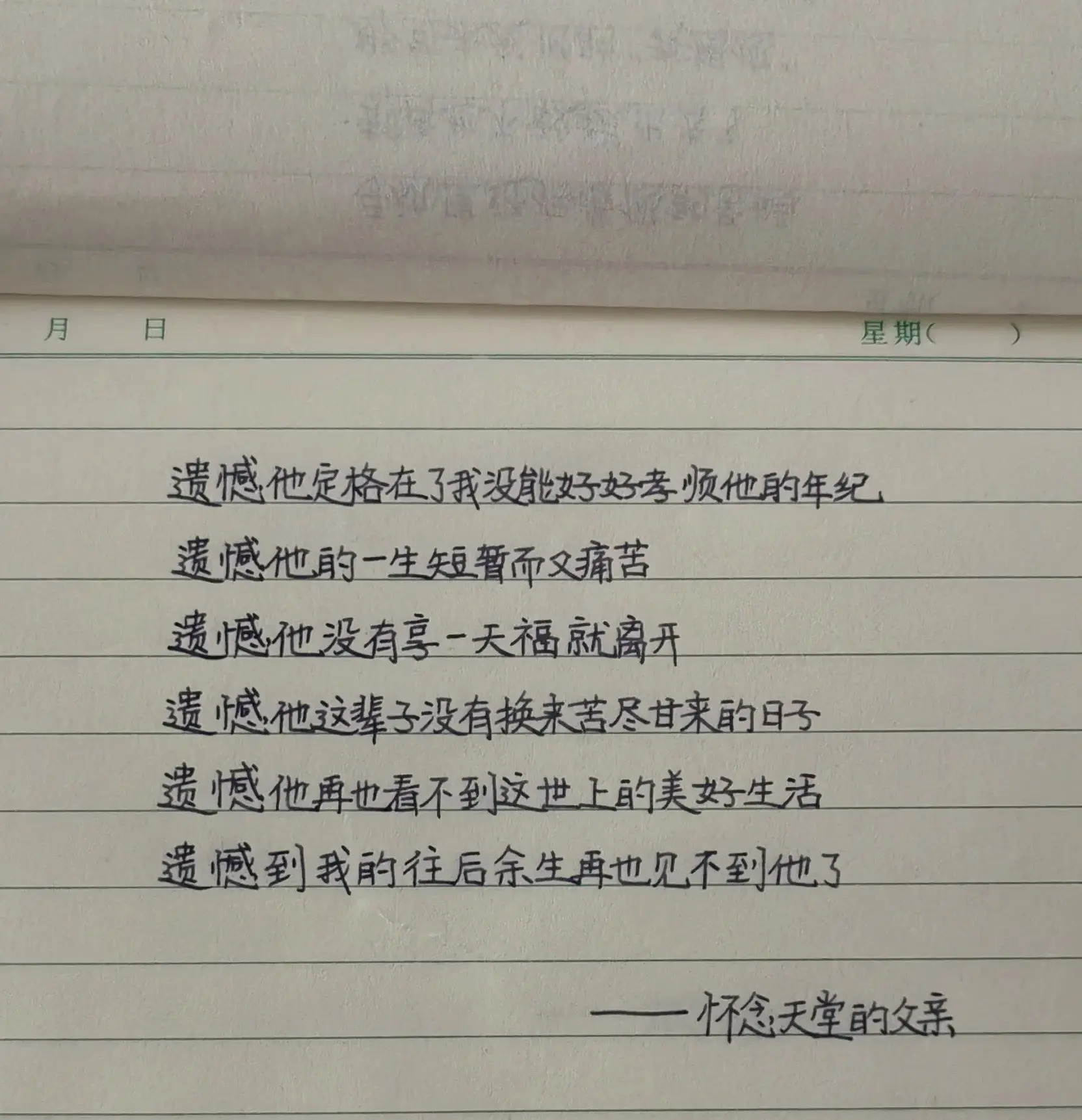 怎么会不遗憾呢