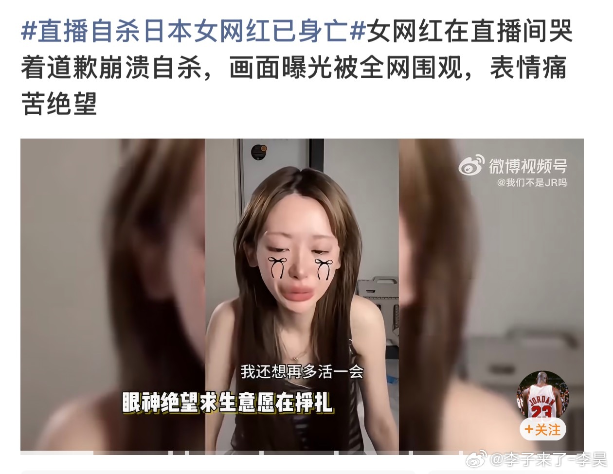 直播自杀日本女网红已身亡一般人还真扛不住明星粉丝干前几天有个阴阳王一博赛车的车媒