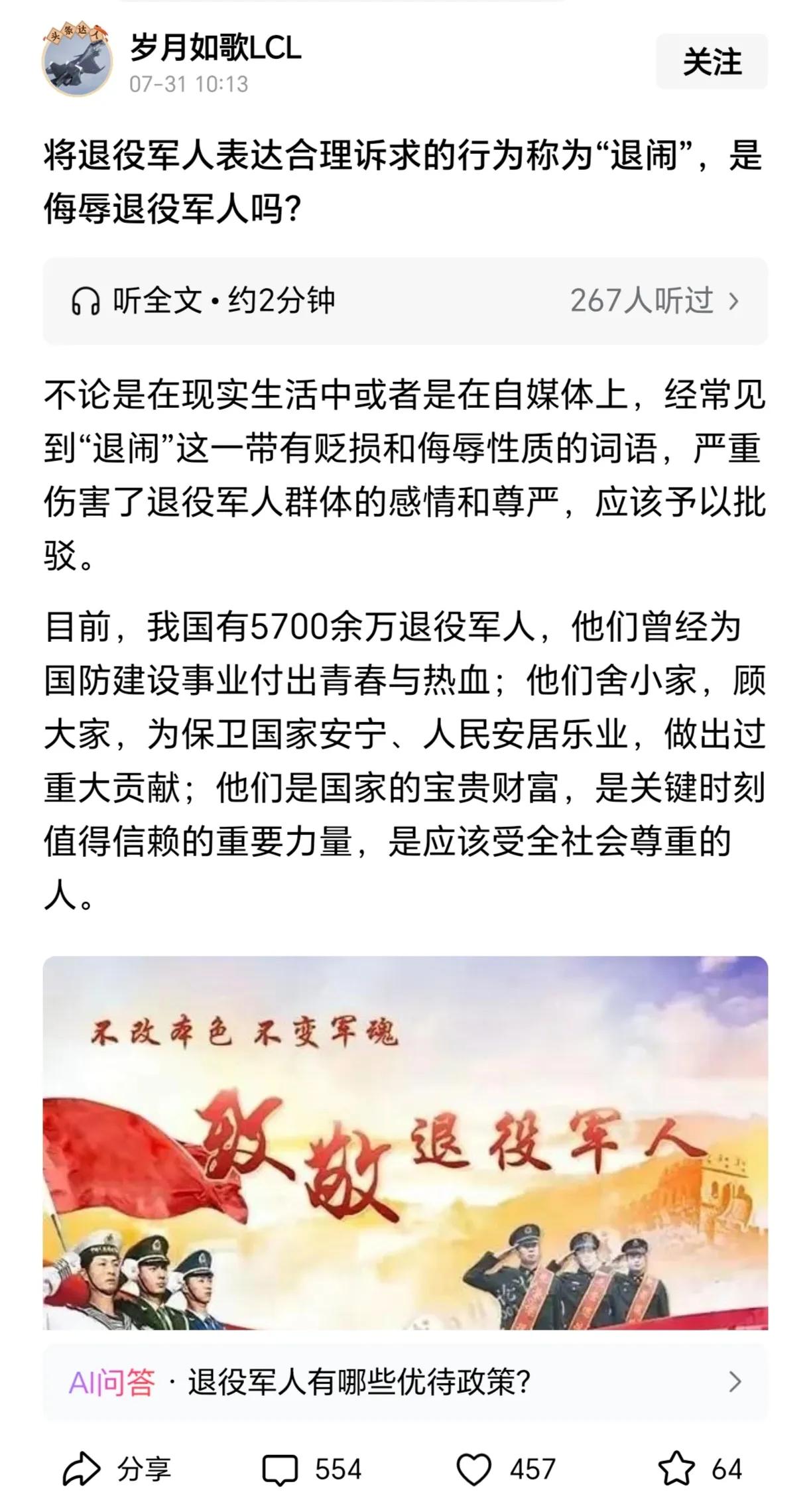 对退役军人合理诉求被冠以“退闹”称呼实属不妥，侮辱性极强，极大地伤害了退役军人感