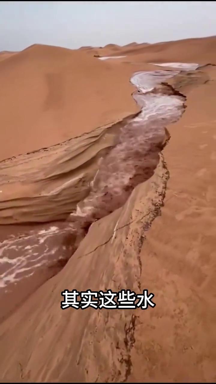 地下水治沙。
沙漠里面正流动源源不断的水源，难道干旱的沙漠里还藏着一条小溪？其实