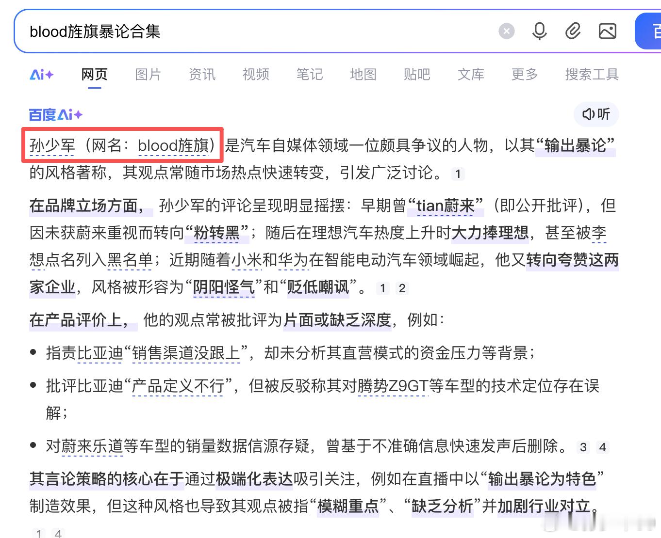 看从业群里小伙伴发的百度真不行的话，咱们别搞AI了行不