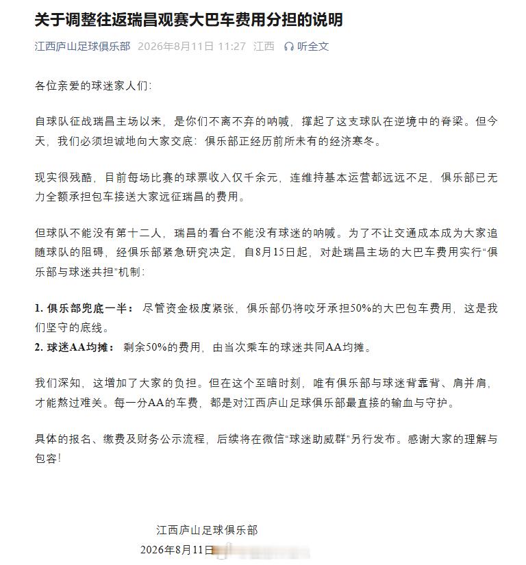 中乙联赛 江西庐山：俱乐部正经历前所未有的经济寒冬，目前每场比赛的球票收入仅千余