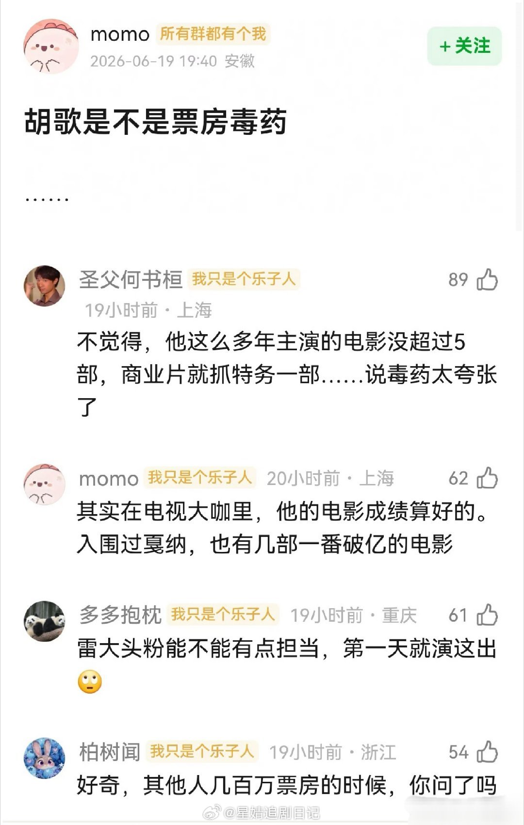 网友说，电影扑了必背锅，他还是别拍电影了 胡歌票房高了争着揽功劳，票房扑了急着撇