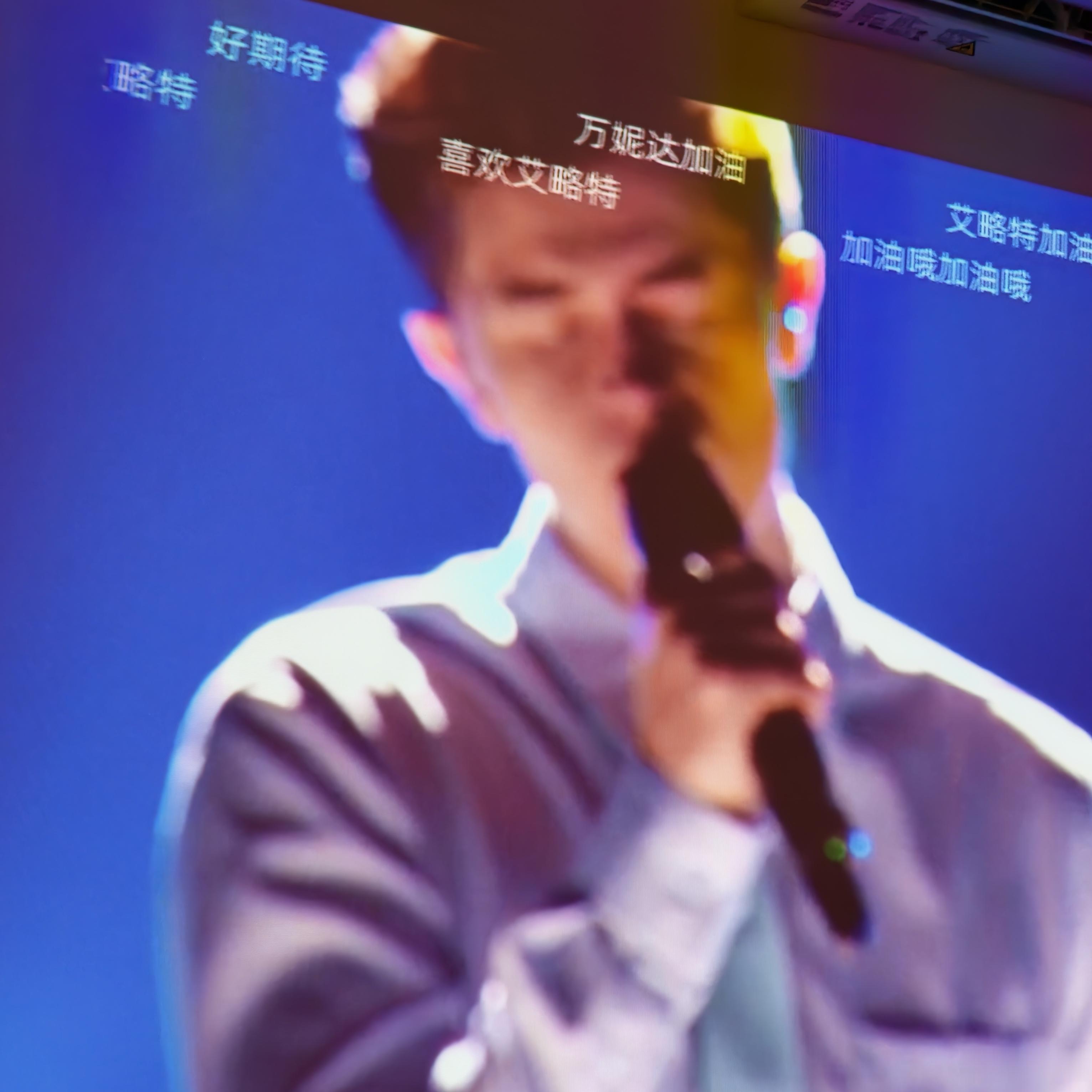 歌手直播 小艾的智囊团不错，是会选歌的，唱了「后会无期」加「世界末日」，意境很对