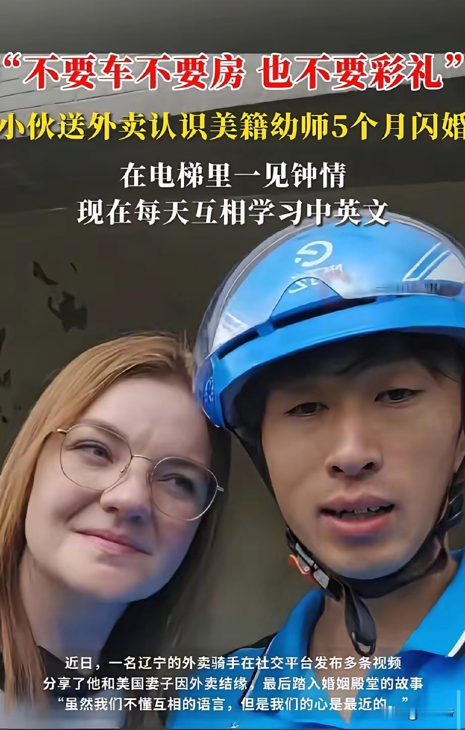娶美国女人不要彩礼，不要车不要房，这样的爱情故事，在现实社会里，简直就是凤毛麟角