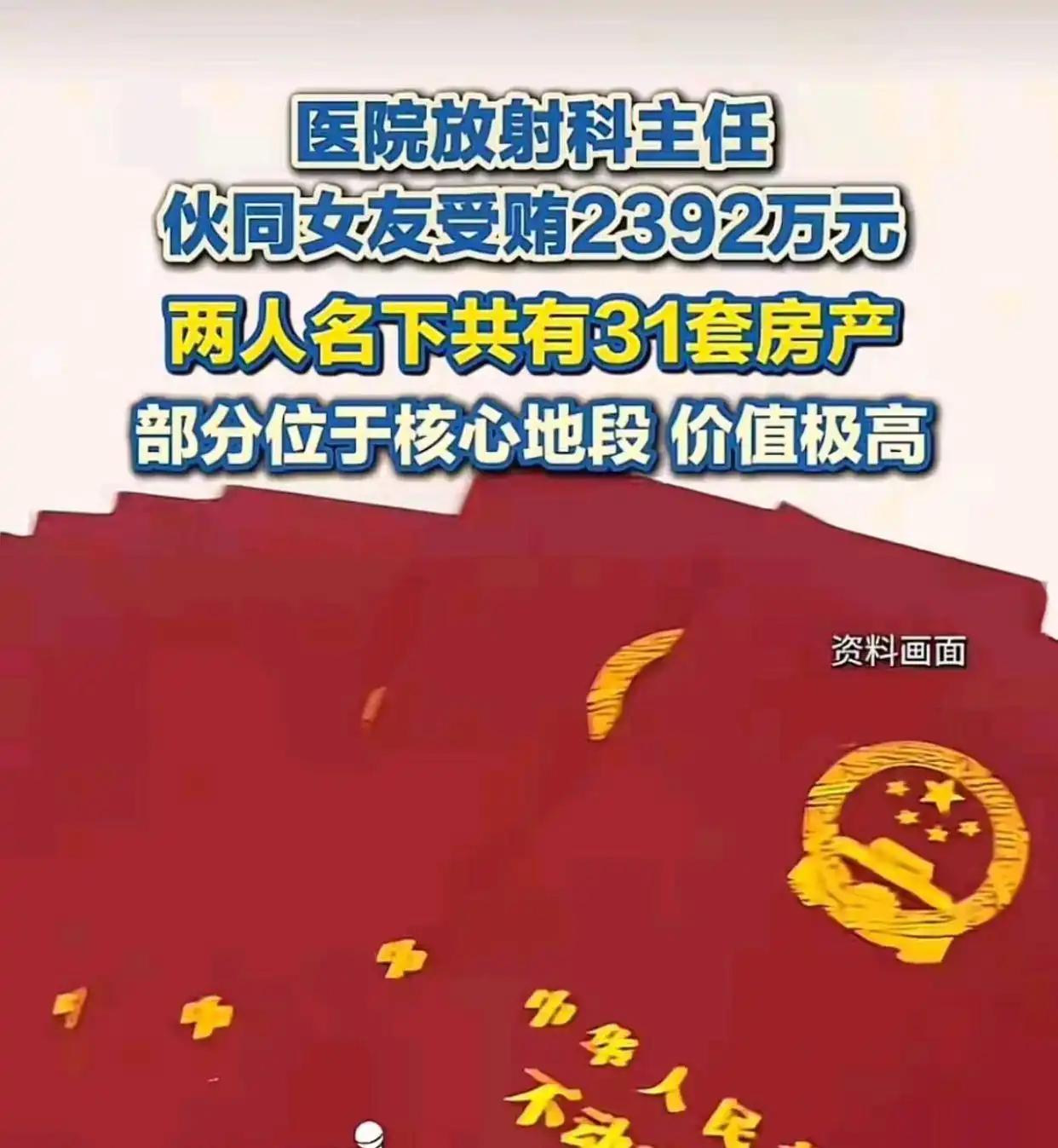天津这起70后放射科主任伙同女友受贿2392万元案件，再次说明，医疗领域的廉洁风