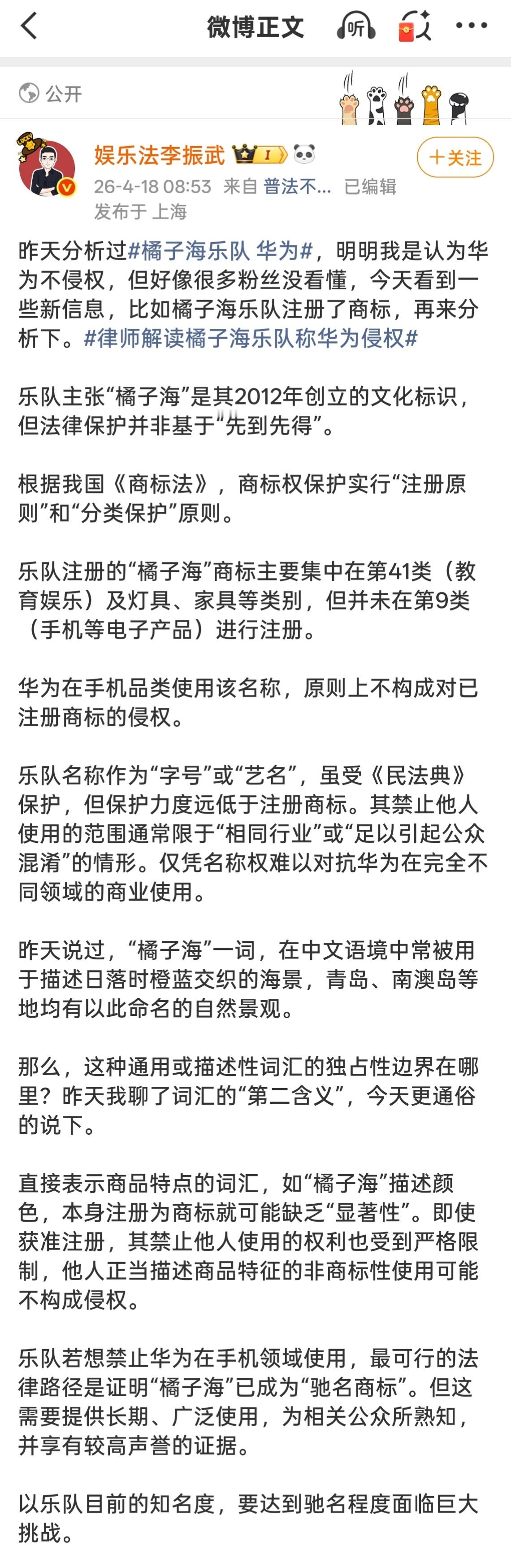 橘子海乐队 华为 我昨天问了AI，刚刚看到一个律师发的内容，结果大致是一致的，不