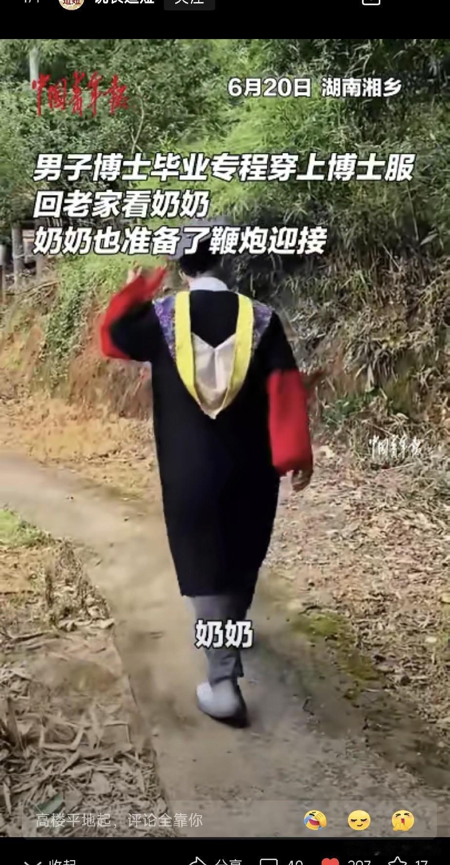 湖南，男子博士毕业，不料，他最爱的奶奶因身体原因参加不了，哪成想，他不惧世人的眼